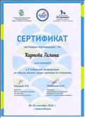 Сертификат участия в V Сибирской конференции по обмену опытом среди тренеров по плаванию. 28-30 сентября 2018года. г. Новосибрск Сертификат участия в V Сибирской конференции по обмену опытом среди тренеров по плаванию. 28-30 сентября 2018года. г. Новосибрск