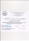 16 Съезд работников образования Новосибирской области "Современная ббразовательная политика в Новосибирской области : открытость,устойчивость,развитие" 22-23 августа 2016 года
Участник круглого стола " Профессиональные стандарты: модернизация физической культуры,фитнеса и спорта в системе общего и дополнительного образования" 16 Съезд работников образования Новосибирской области "Современная ббразовательная политика в Новосибирской области : открытость,устойчивость,развитие" 22-23 августа 2016 года
Участник круглого стола " Профессиональные стандарты: модернизация физической культуры,фитнеса и спорта в системе общего и дополнительного образования"
