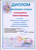 Диплом I степени в номинации "Музыкальное исполнительство" V конкурса семейного музыкального творчества "Музыкальная палитра СемьЯ" Краснообск 1 июня 2018 г. Диплом I степени в номинации "Музыкальное исполнительство" V конкурса семейного музыкального творчества "Музыкальная палитра СемьЯ" Краснообск 1 июня 2018 г.