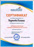 Сертификат участия в семинаре по теме: "Методика обучения стилям плавания детей с 4-х лет.
-теория
-практика г. Новосибирск 20 января 2018г Сертификат участия в семинаре по теме: "Методика обучения стилям плавания детей с 4-х лет.
-теория
-практика г. Новосибирск 20 января 2018г